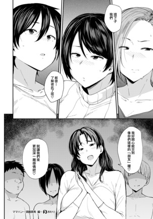 Mom Hunter ~Sudou Maki Hen~ Page #27