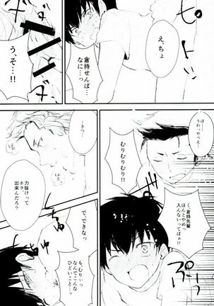 Yousuru ni Ore no Seishun Love Come wa Machigatteiru. Page #33