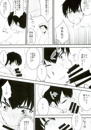 Yousuru ni Ore no Seishun Love Come wa Machigatteiru. - Page 67