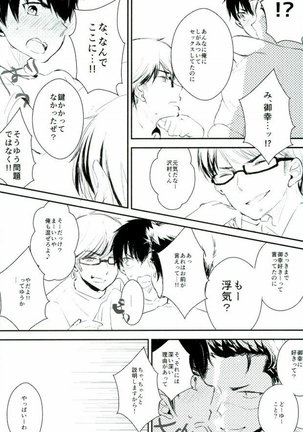 Yousuru ni Ore no Seishun Love Come wa Machigatteiru. - Page 73