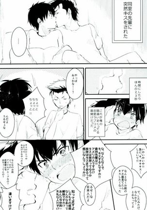 Yousuru ni Ore no Seishun Love Come wa Machigatteiru. Page #9
