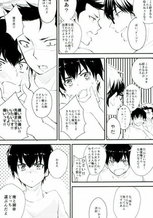 Yousuru ni Ore no Seishun Love Come wa Machigatteiru. Page #25