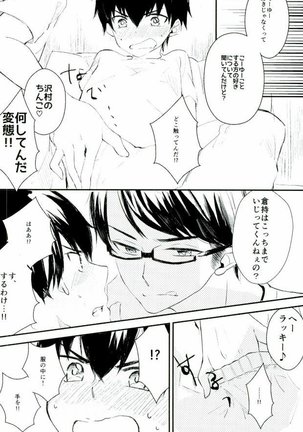 Yousuru ni Ore no Seishun Love Come wa Machigatteiru. Page #22