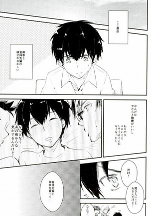 Yousuru ni Ore no Seishun Love Come wa Machigatteiru. Page #84