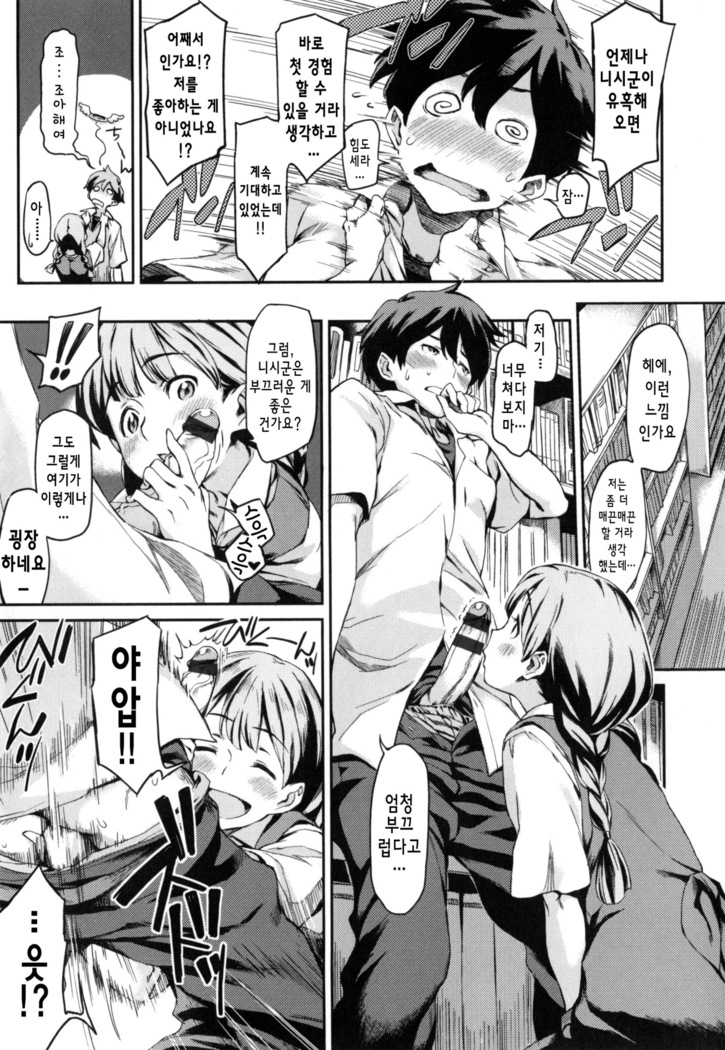 Konnakoto Ch.0-12