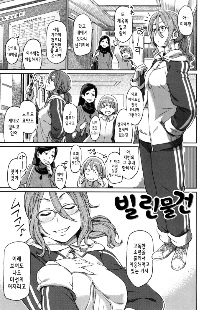 Konnakoto Ch.0-12
