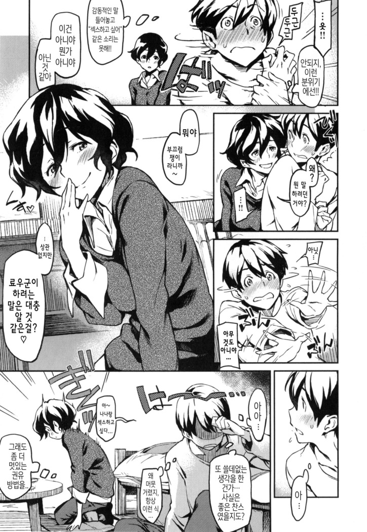Konnakoto Ch.0-12