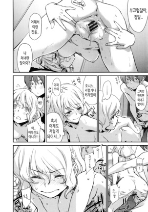 Konnakoto Ch.0-12 Page #68