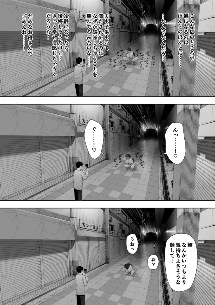 Aisai, dōi no ue, netorare roshutsu