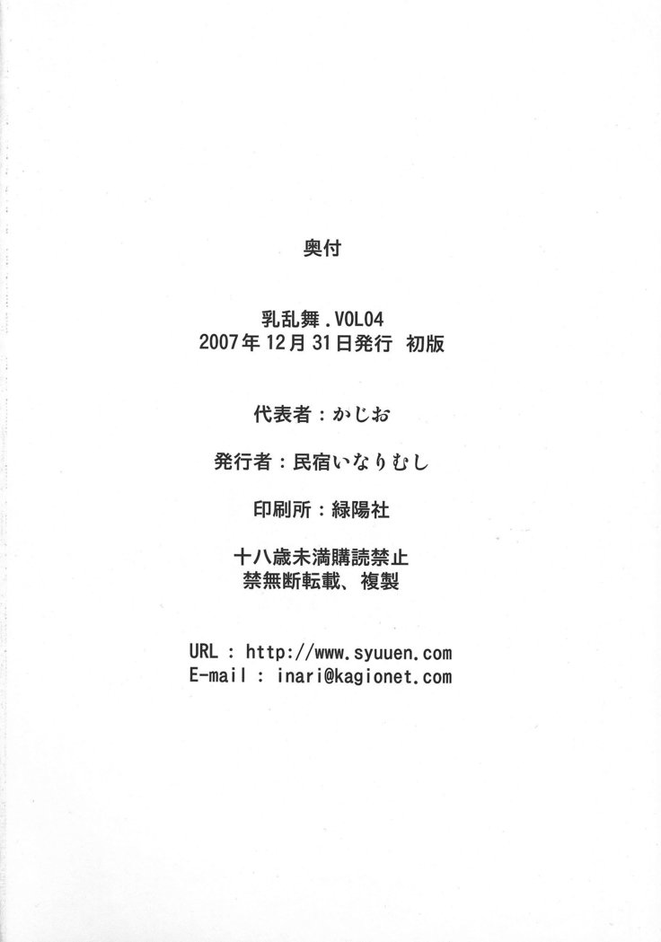Chichi Ranbu Vol. 4