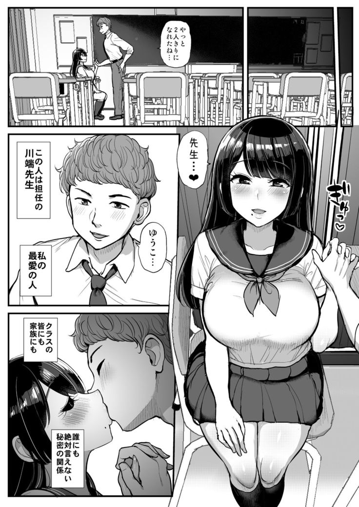Hakoiri Musume Otoko o Shiru.