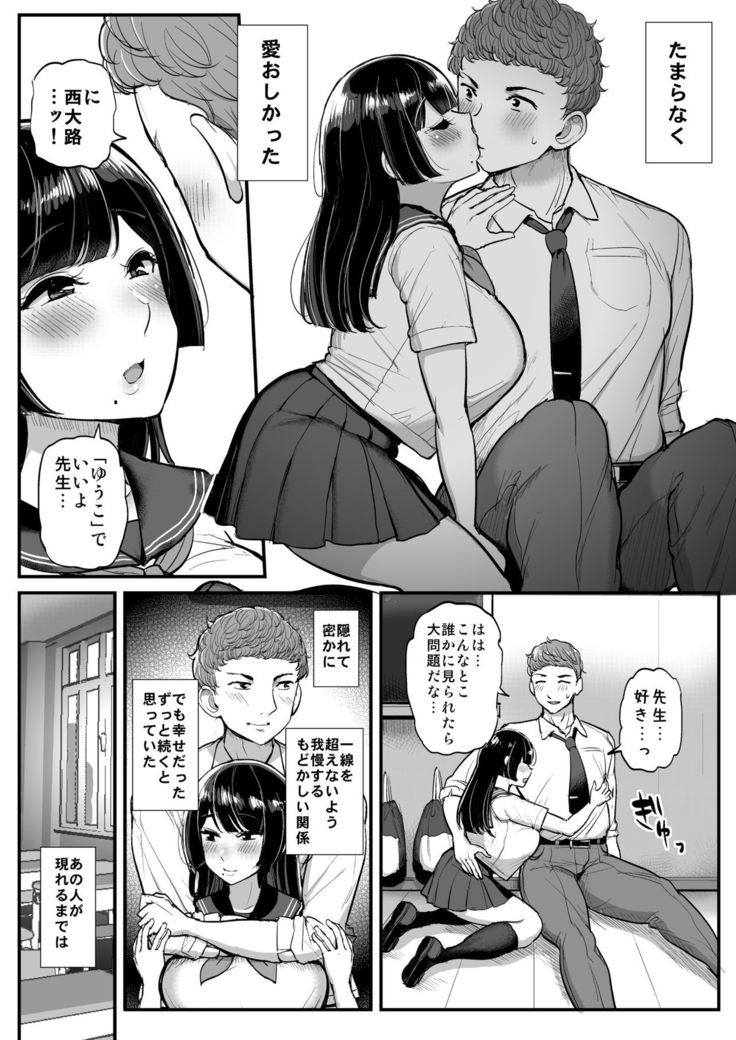 Hakoiri Musume Otoko o Shiru.