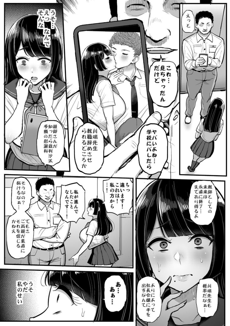 Hakoiri Musume Otoko o Shiru.