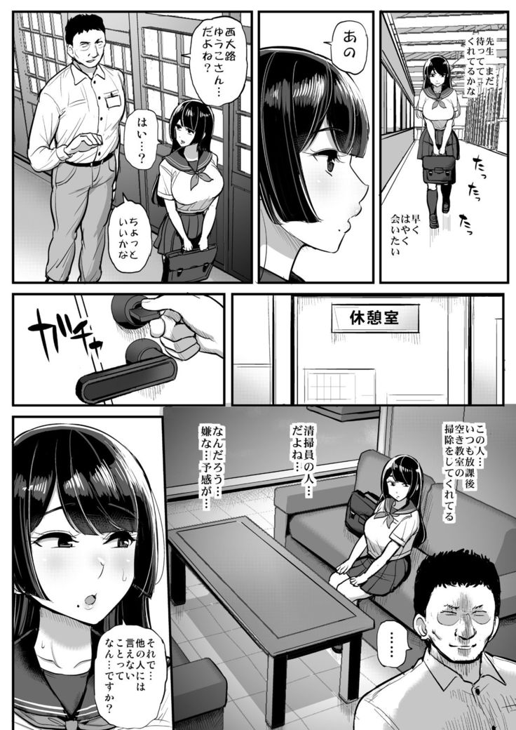 Hakoiri Musume Otoko o Shiru.