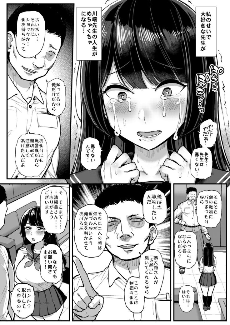 Hakoiri Musume Otoko o Shiru.