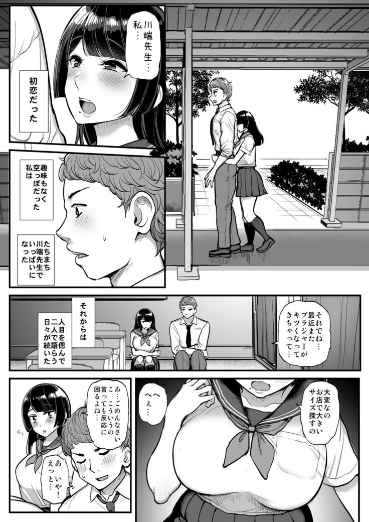 Hakoiri Musume Otoko o Shiru.