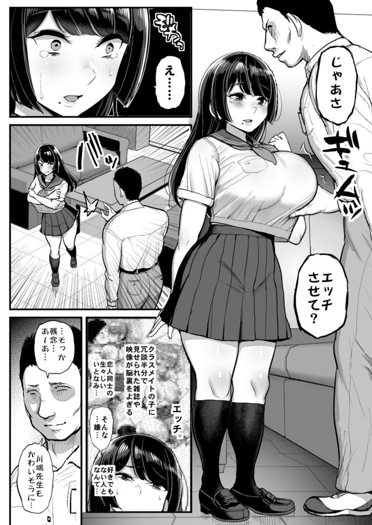 Hakoiri Musume Otoko o Shiru.