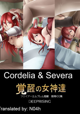 Kakusei no Megami-tachi | Cordelia & Severa - Awakening Goddesses