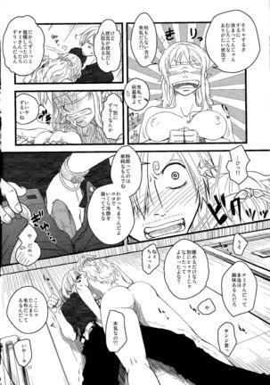 Kare to Kanojo no Hoken Taiiku Page #11