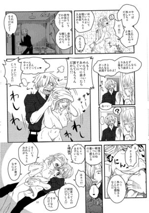Kare to Kanojo no Hoken Taiiku Page #9