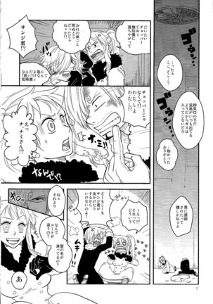 Kare to Kanojo no Hoken Taiiku Page #6