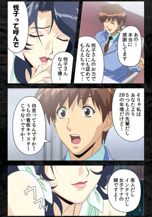 Hana no joshi-ana nyūsukyasuta Etsuko-sei de ikimasu! kanzenhan - Page 225
