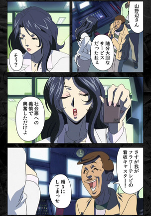 Hana no joshi-ana nyūsukyasuta Etsuko-sei de ikimasu! kanzenhan - Page 19