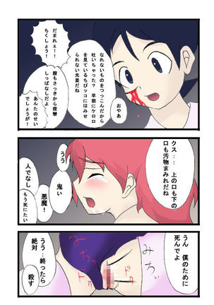 Seifuku Tenshi - Page 14