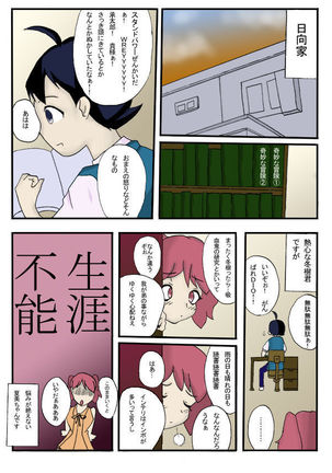Seifuku Tenshi - Page 1