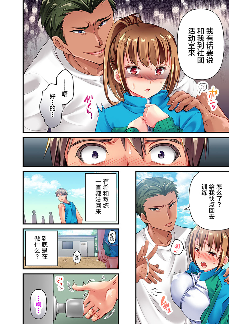 Maihama Yuki no Ikigao wa Bukatsu Komon no Ore shika Shiranai Ch. 1