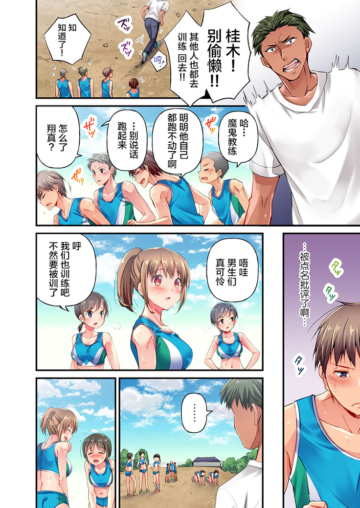 Maihama Yuki no Ikigao wa Bukatsu Komon no Ore shika Shiranai Ch. 1