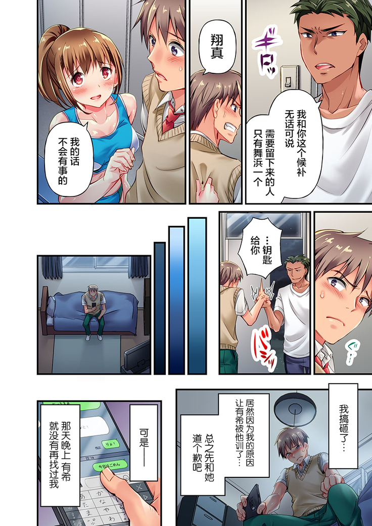 Maihama Yuki no Ikigao wa Bukatsu Komon no Ore shika Shiranai Ch. 1