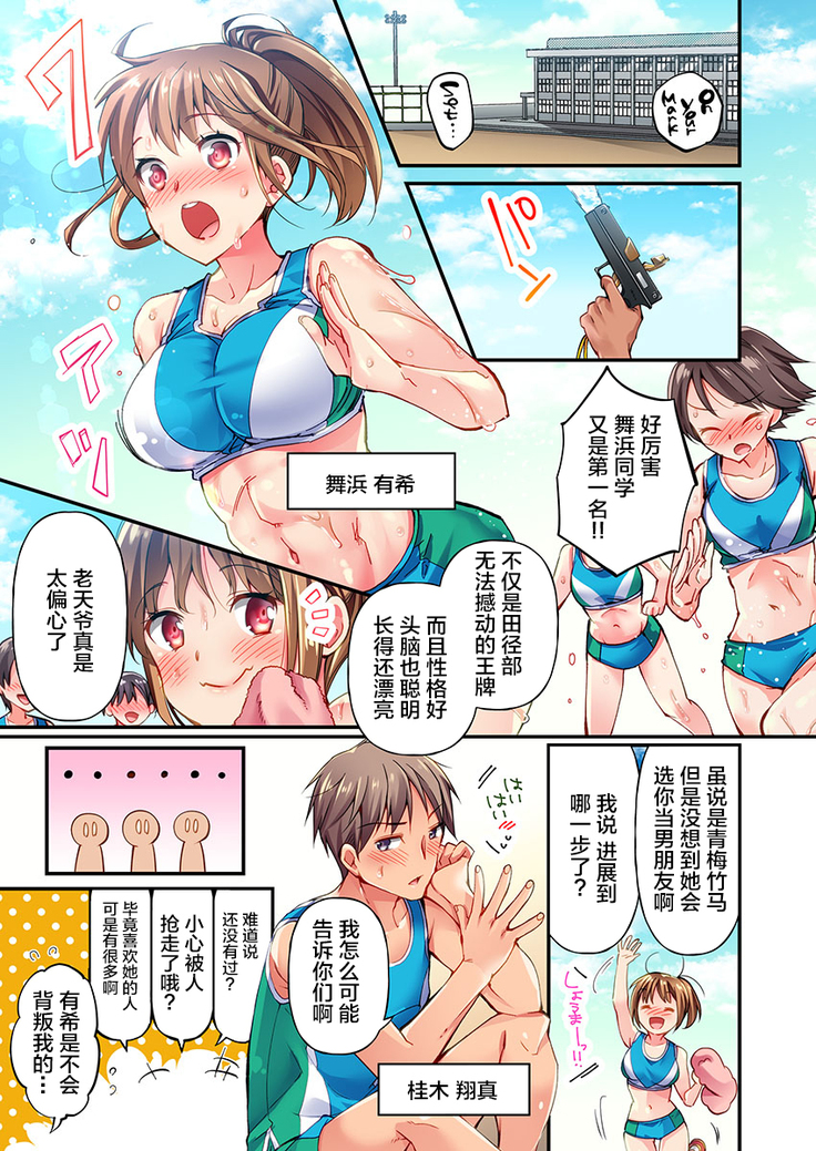 Maihama Yuki no Ikigao wa Bukatsu Komon no Ore shika Shiranai Ch. 1