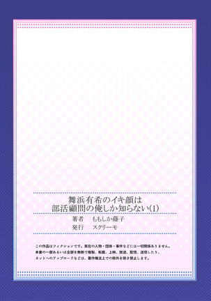 Maihama Yuki no Ikigao wa Bukatsu Komon no Ore shika Shiranai Ch. 1 Page #27