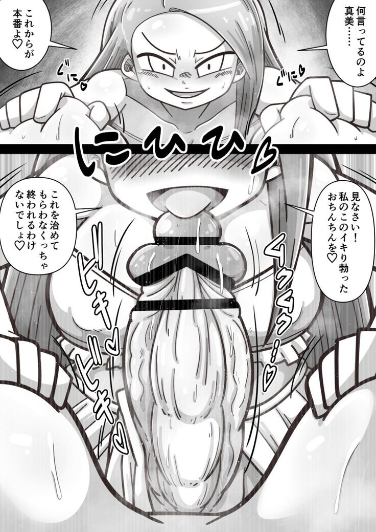 Futanari Iorin ga Mami no Oppai o Tannou suru Manga