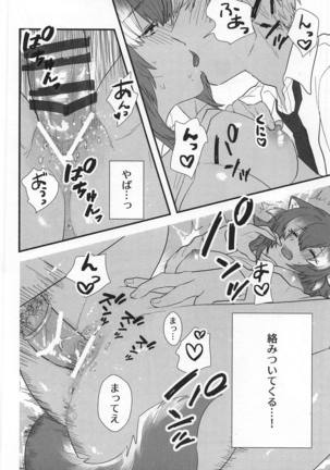 彼女がニホンオオカミの場合。 - Page 19