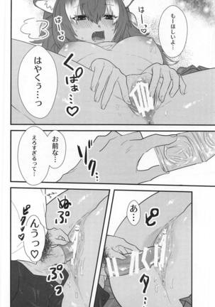 彼女がニホンオオカミの場合。 - Page 17