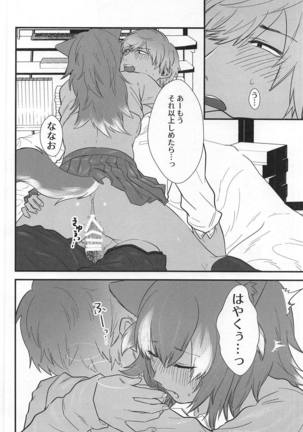 彼女がニホンオオカミの場合。 - Page 21