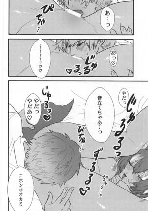 彼女がニホンオオカミの場合。 - Page 15