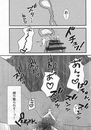 彼女がニホンオオカミの場合。 - Page 22