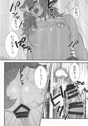 彼女がニホンオオカミの場合。 - Page 23