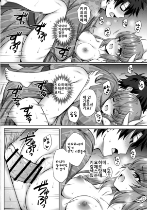 Kiyohime Onsen | 키요히메 온천 - Page 13