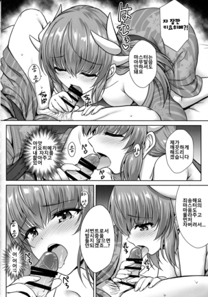 Kiyohime Onsen | 키요히메 온천 - Page 9