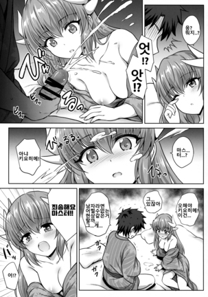 Kiyohime Onsen | 키요히메 온천 - Page 8