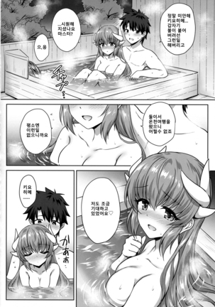 Kiyohime Onsen | 키요히메 온천 Page #17