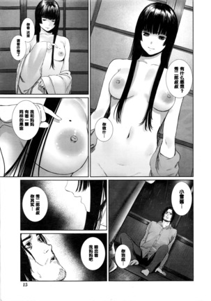 雨明かりのデジャヴ（Chinese） Page #13