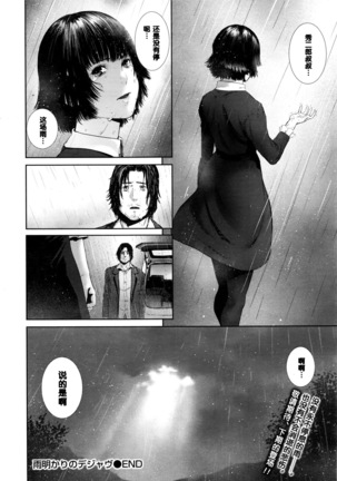 雨明かりのデジャヴ（Chinese） Page #24