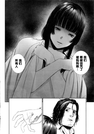 雨明かりのデジャヴ（Chinese） Page #18