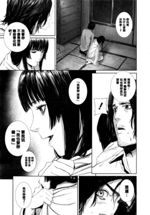 雨明かりのデジャヴ（Chinese） Page #17