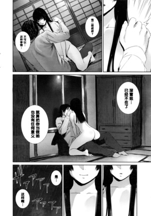 雨明かりのデジャヴ（Chinese） Page #16